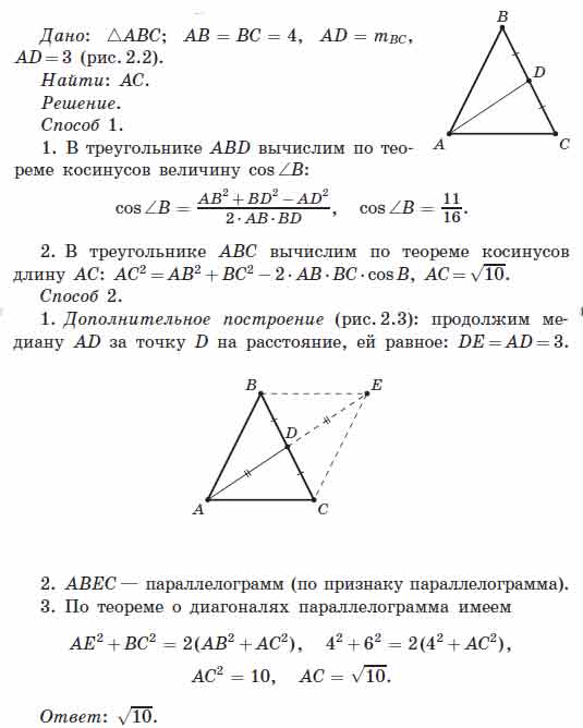 В равнобедренном треугольнике боковая сторона равна 4, а медиана ...