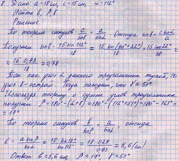 Решите треугольник по двум сторонам а = 18 см, с = 15 см и углу а = 112 ...