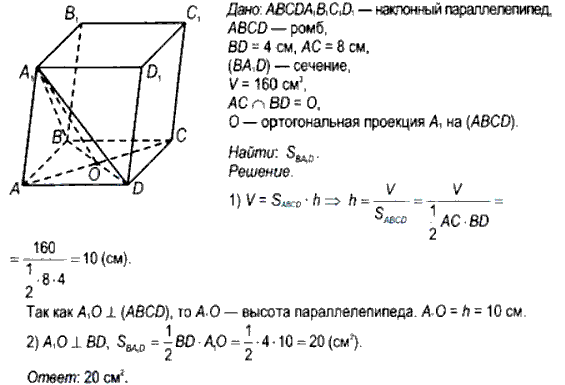 Основание наклонного параллелепипеда ABCDA1B1C1D1 — ромб ABCD, а длины ...