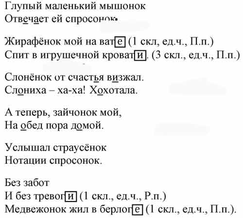 От слов, записанных в скобках, при помощи суффиксов -ЕНОК- или -ОНОК ...