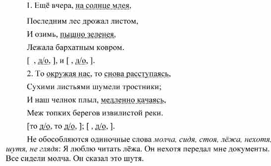 Прочитайте. Найдите деепричастные обороты. 1. Ещё вчера, на солнце млея ...