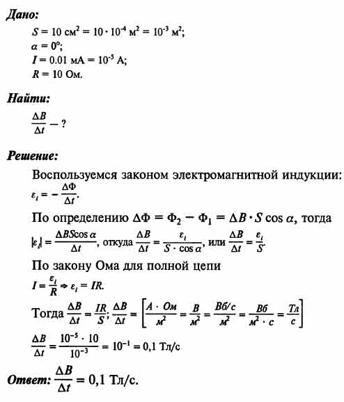 В однородном магнитном поле находится плоский виток площадью 10 см2 ...