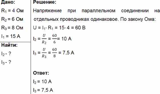 Три проводника с сопротивлением 4, 6 и 8 Ом соединены параллельно. В ...