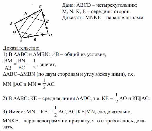 Докажите, что середины сторон произвольного четырёхугольника являются ...