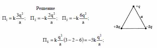 Определите полную потенциальную энергию системы зарядов. - Универ soloBY
