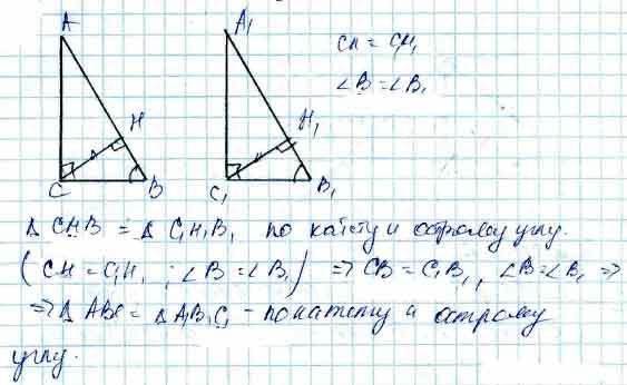 Докажите равенство прямоугольных треугольников по острому углу и высоте ...