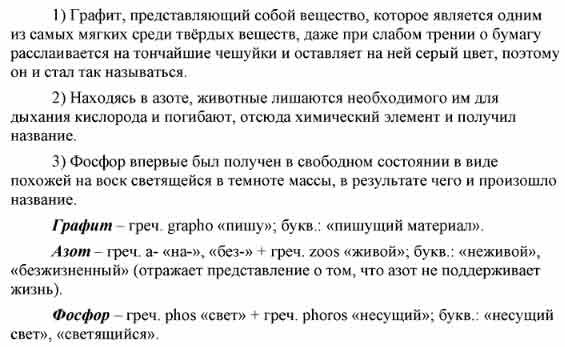 Объясните происхождение выделенных терминов. Для этого закончите ...
