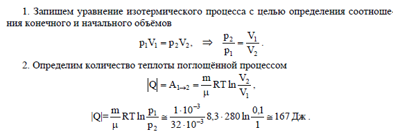 Какое количество теплоты Q выделится, если азот массой m = 1*10^3 кг ...
