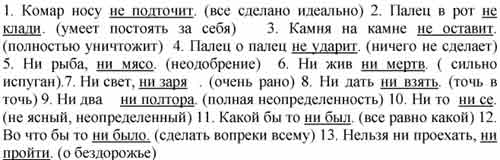 Знаете ли вы данные ниже устойчивые сочетания? Продолжите их, слова с ...