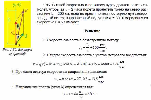С какой скоростью и по какому курсу должен лететь самолёт, чтобы за ? ...