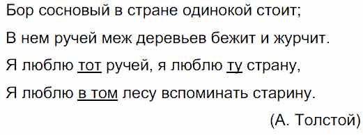 Спиши стихотворение, поставь пропущенные местоимения в нужной форме ...