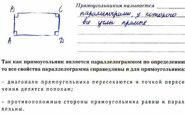 Сделайте необходимый рисунок и сформулируйте определение прямоугольника ...