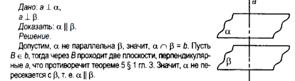 Докажите, что если две плоскости перпендикулярны одной и той же прямой ...