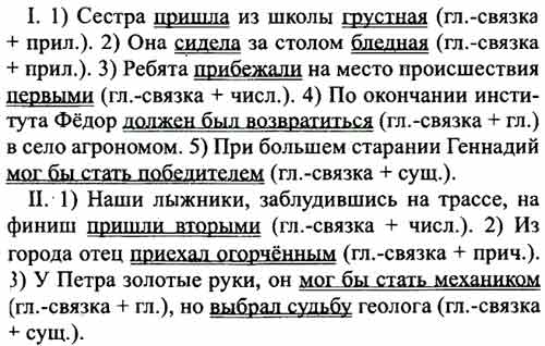 Прочитайте. Укажите, чем выражены сказуемые. Спишите, сказуемые ...