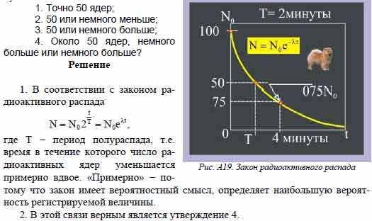 Радиоактивный изотоп имеет период полураспада Т = 2 минуты. Из N = 100 ...