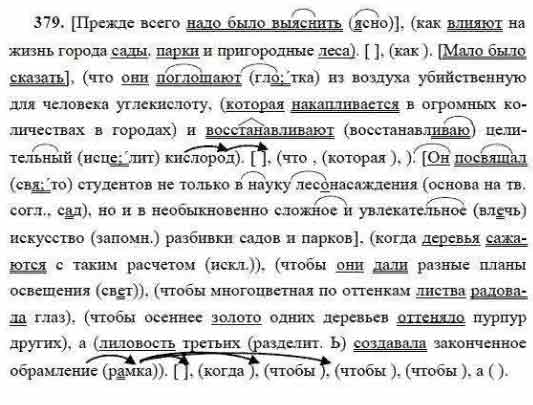 Запишите сложные предложения с несколькими придаточными, расставляя ...