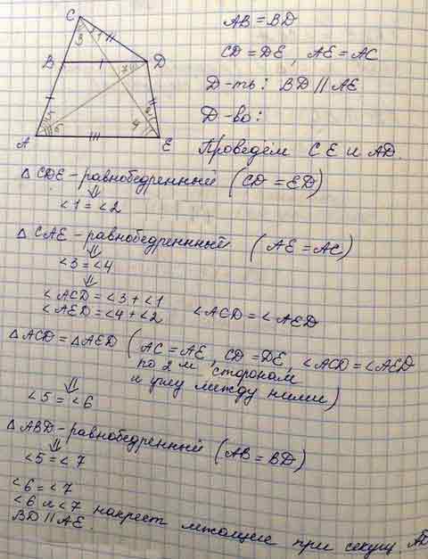 Дано: AB=BD, CD=DE, AE=AC. Докажите: BD||AE. - Универ soloBY