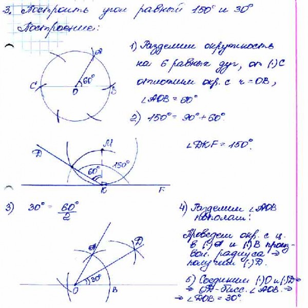 С Помощью Циркуля И Линейки Постройте Угол, Равный 150°; 30°. - Универ  Soloby