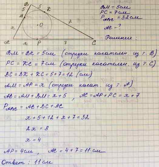 Стороны АВ, ВС и АС треугольника АВС касаются окружности с центром О в ...