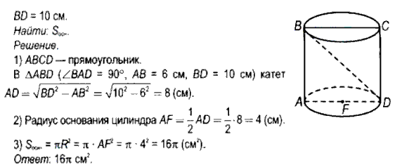 Высота цилиндра равна 6 см, а диагональ осевого сечения — 10 см ...