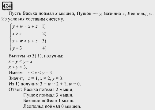 Четыре Кота — Васька, Пушок, Базилио И Леопольд — Охотились На Мышей. Пушок  С Леопольдом Поймали Вместе Столько Мышей, Сколько Базилио С Васькой. Васька  - Универ Soloby