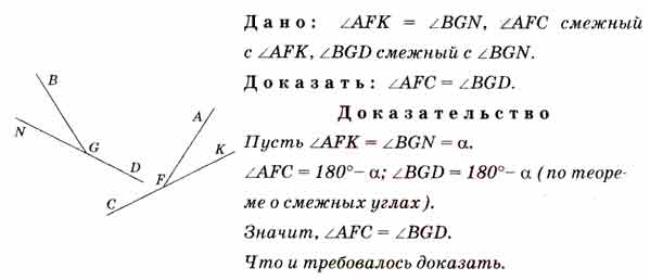 Докажите, что если два угла равны, то смежные с ними углы также равны ...