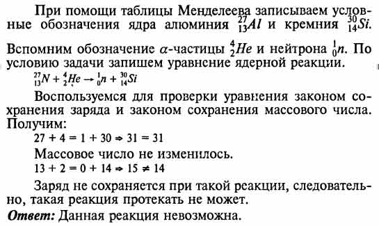 Запишите ядерную реакцию, происходящую при бомбардировке алюминия а ...