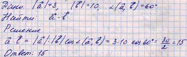 Найдите скалярное произведение векторов а и b если а = 3, b = 10, а, b ...