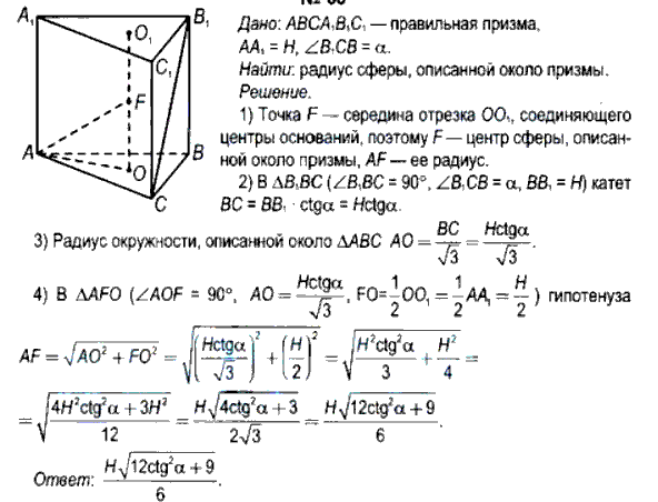 В правильной треугольной призме высота равна Н, а диагональ боковой ...