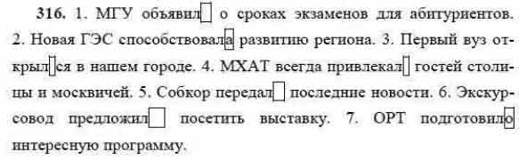 Запишите, вставляя нужное окончание. 1. МГУ объявил(?) о сроках ...
