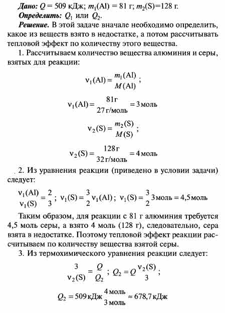 Для реакции алюминия с серой термохимическое уравнение реакции имеет ...