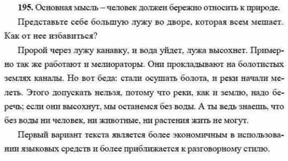 Прочитайте текст и определите его основную мысль. Представьте себе ...