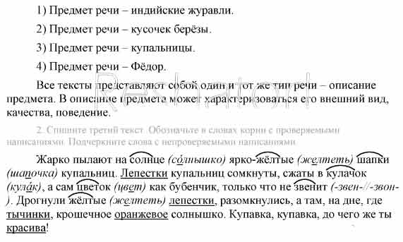 Прочитайте тексты. Определите предмет речи. Установите тип речи. Все ли ...