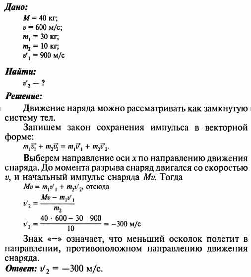 Снаряд массой 40 кг, летящий в горизонтальном направлении со скоростью ...