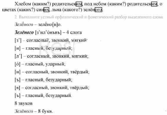 Спишите стихотворение Л. Ошанина. Вставьте вместо пропусков безударные ...
