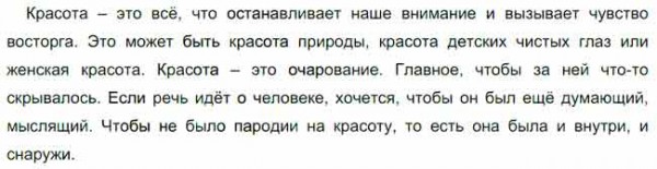 Напишите Сочинение-Рассуждение На Тему «...Что Есть Красота И Почему Её  Обожествляют Люди? Сосуд Она, В Котором Пустота, Или Огонь, - Универ Soloby