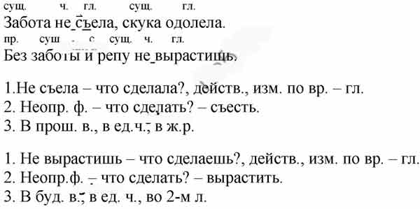 Объясни пословицы и спиши их. Забота (не) с?ела, скука одолела. Без ...