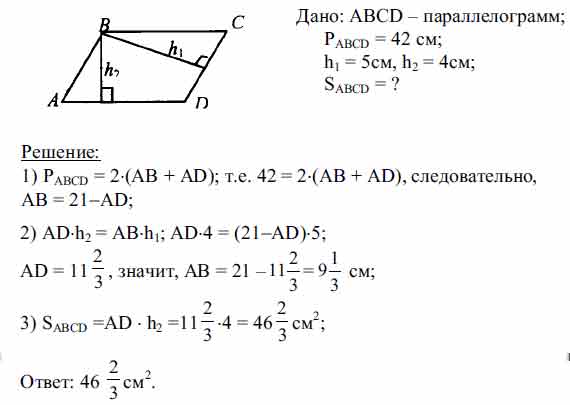Высоты параллелограмма равны 5 см и 4 см, а периметр равен 42 см ...