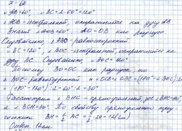 Из точки В окружности опустили перпендикуляр BН на её диаметр АС ...