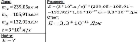 Записана ядерная реакция, в скобках указаны атомные массы (в а.е.м ...
