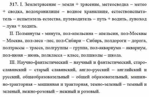 Произведите словообразовательный анализ слов и запишите их. I ...