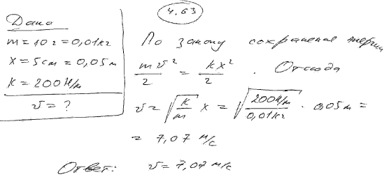 С какой скоростью v вылетит из пружинного пистолета шарик массой m=10 г ...