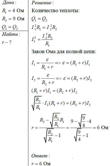 К источнику тока подключили нагревательный элемент, сопротивление ...