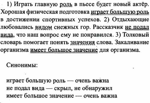 Прочитайте и скажите, в каких предложениях слова роль, вид, значение ...
