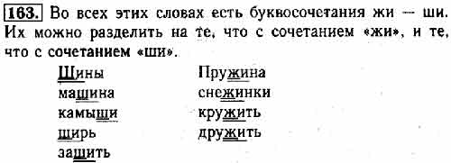 Прочитай слова. Что в них общего? На какие две группы их можно ...