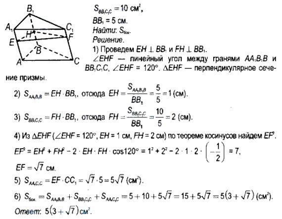 В наклонной треугольной призме угол между двумя боковыми гранями равен ...