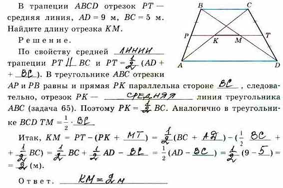 В трапеции ABCD отрезок РТ — средняя линия, AD = 9 м, ВС = 5 м. Найдите ...