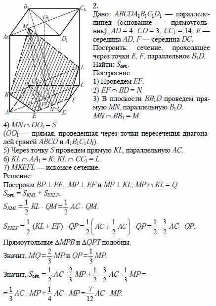 В параллелепипеде ABCDA1B1C1D1 AD = 4, CD = 3 и СС1 = 14. Постройте ...