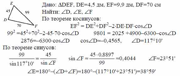 В треугольнике DEF стороны ED = 4,5 дм, EF = 9,9 дм, DF = 7 дм. Найдите ...