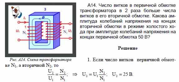 Число витков в первичной обмотке трансформатора в 2 раза больше числа ...